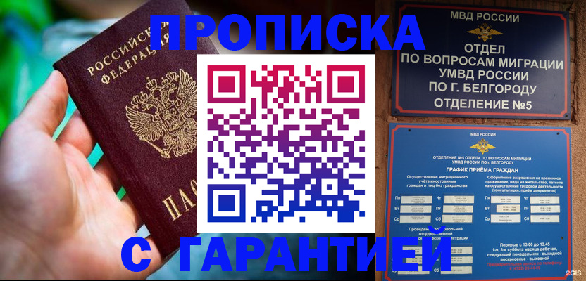 прописка для работы в Коми